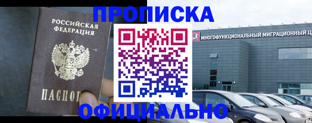 прописка 2025 в Гурьевске